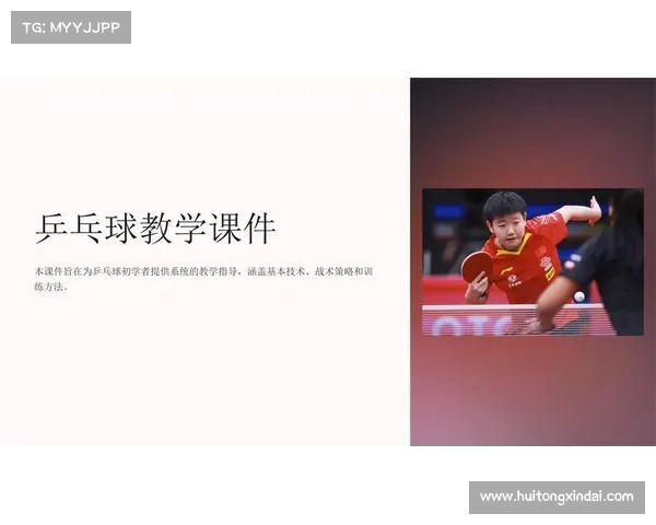 乒乓球技术与战术的完美融合 探索提升竞技水平的新方法和策略